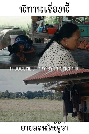 นิทานเรื่องนี้ยายสอนให้รู้ว่า (1970)