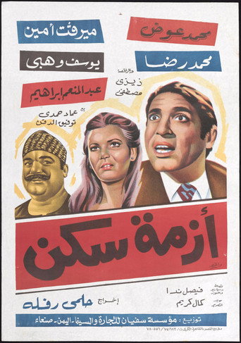 Housing crisis (1972)