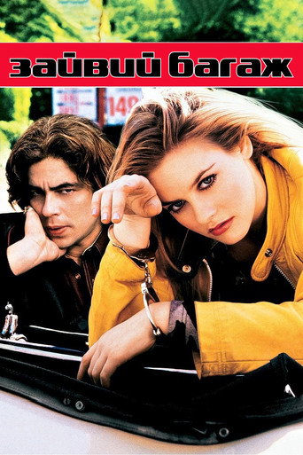 Зайвий багаж