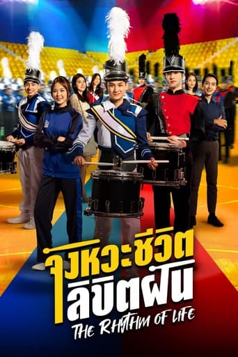 Poster of จังหวะชีวิตลิขิตฝัน