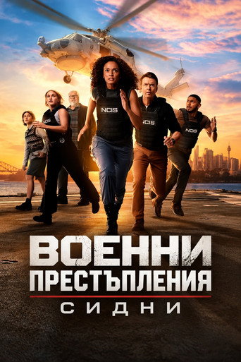 Постер на Военни престъпления: Сидни