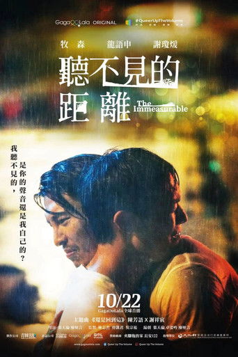 聽不見的距離 (2021)