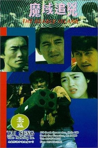 Poster of 魔域追兇