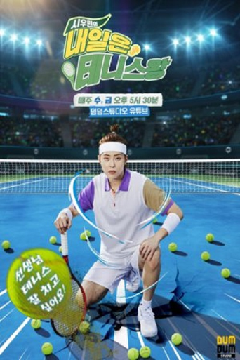 Xiu Min&rsquo;s Tennis King Tomorrow (1970)