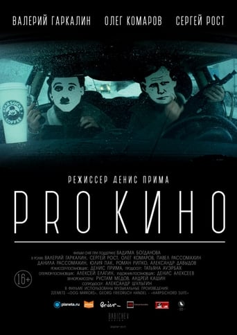 Poster of PRO КИНО