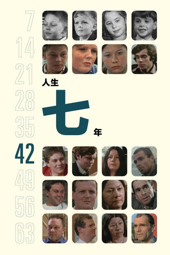 人生七年6