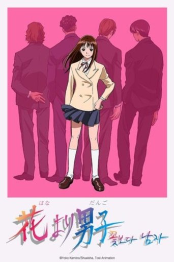 꽃보다 남자