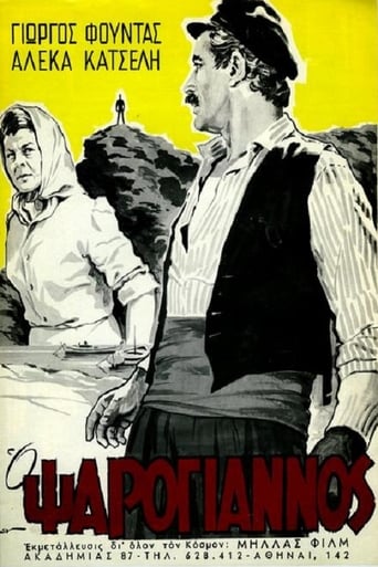 Poster of Ο Ψαρόγιαννος