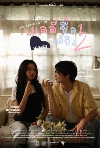 เยลลี่ซื้อ 1 ได้ถึง 2