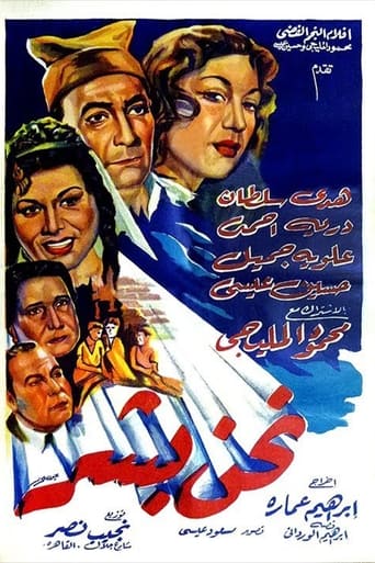 Poster of نحن بشر