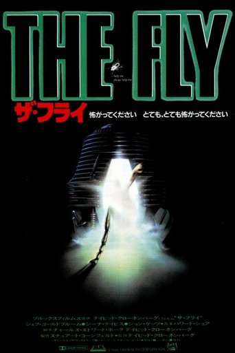 ザ・フライ (1986) ザ・フライ (1986)