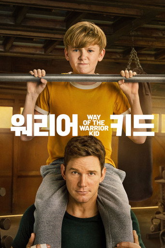 '워리어 키드' - Way of the Warrior Kid