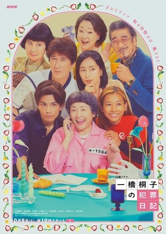 Hitotsubashi Kiriko's Crime Diary: Season 1