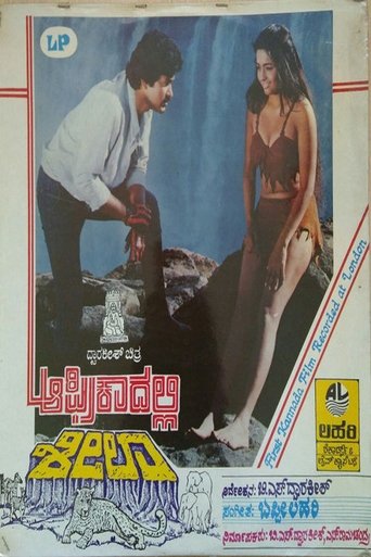 Africadalli Sheela (1986)