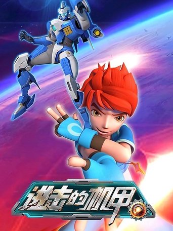 进击的机甲之圣戒飞陀: Season 1