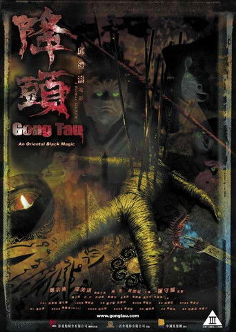 Gong Tau (2007)