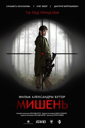 Poster of The Target