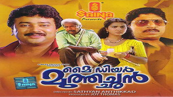 My Dear Muthachan (1992)