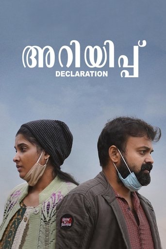 Poster of അറിയിപ്പ്