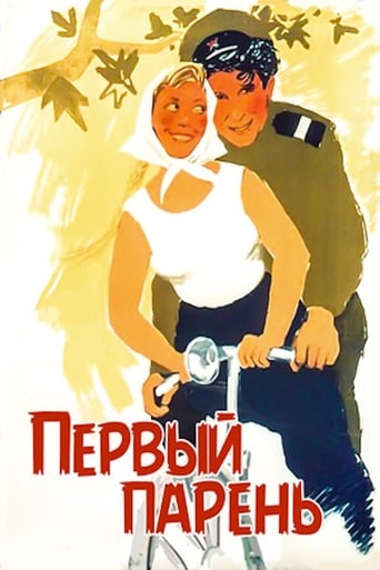 Poster of The First Lad