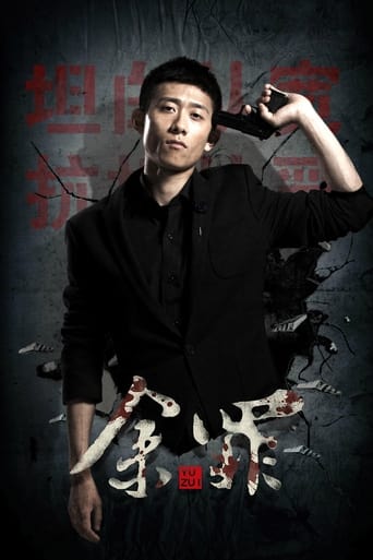 Poster of Yu Zui