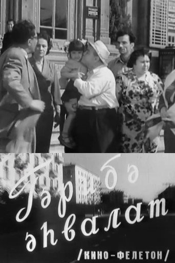 Wonderful Event (1960)