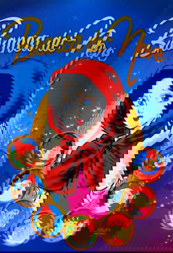 白雪姫の伝説