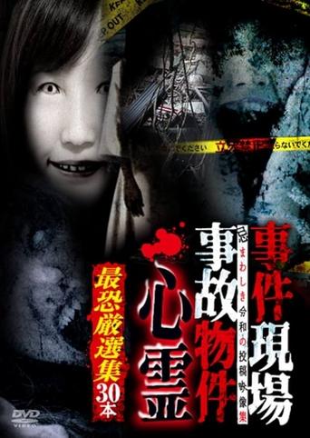Crime Scenes, Haunted Accident Properties: Supernatural Scariest Selection - 30 Films (1970)