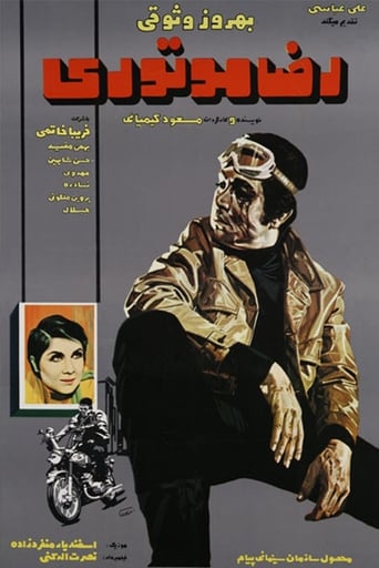 Poster of رضا موتوری