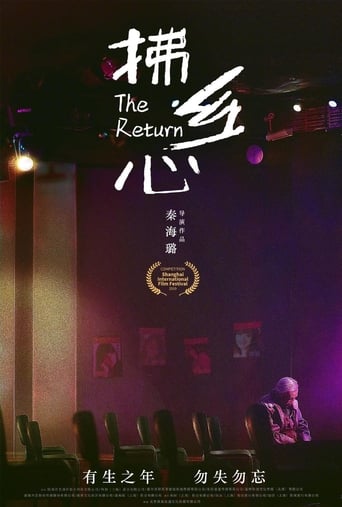 Poster of 拂乡心