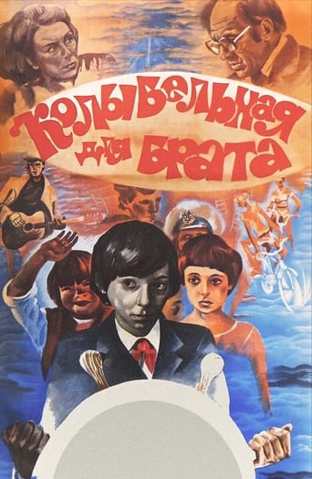 Poster of Колыбельная для брата