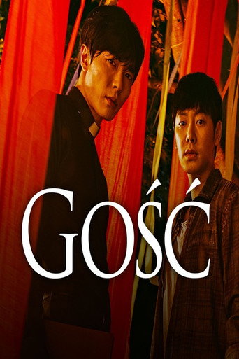 손: The Guest