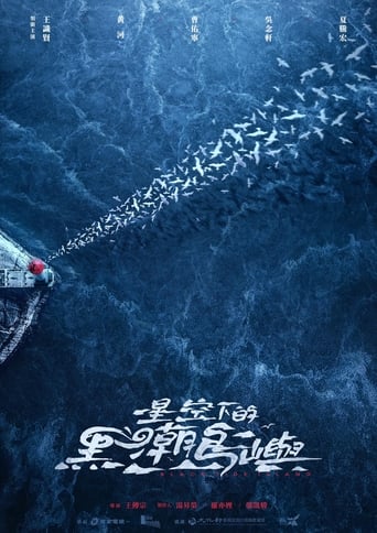 Poster of 星空下的黑潮島嶼