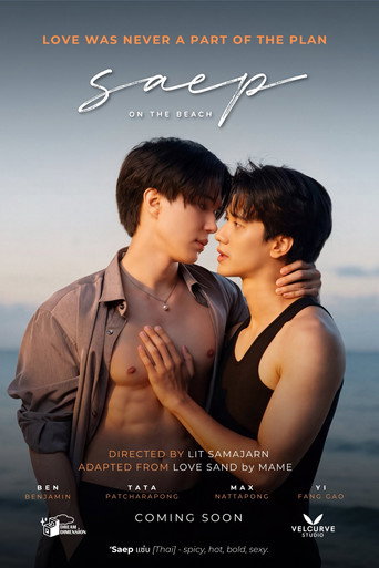แซ่บ on the Beach (1970)