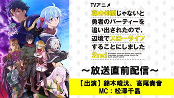 第1話：Pre-Broadcast Special