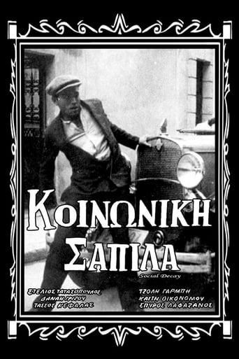 Poster of Κοινωνική σαπίλα