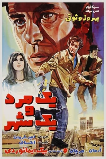 Poster of یک مرد و یک شهر