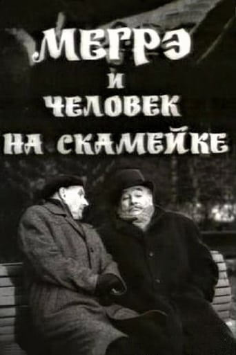 Poster of Мегрэ и человек на скамейке