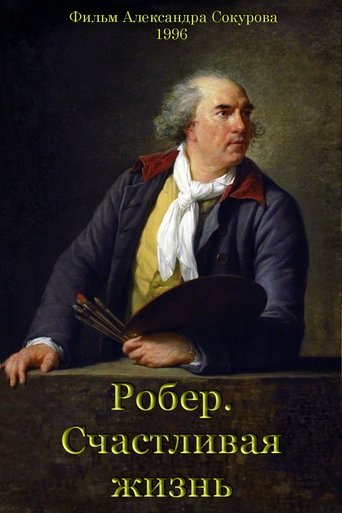 Робер. Счастливая жизнь (1997)