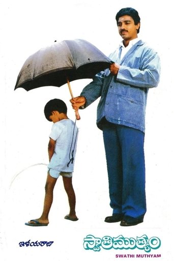 Swati Muthyam (1986)