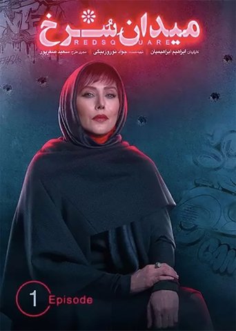 Red Square: Season 1