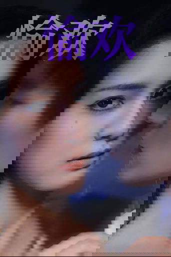 步步引诱