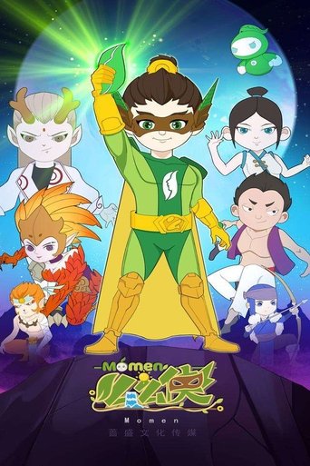 么么侠: Season 1