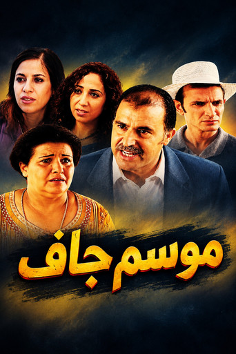 موسم جاف