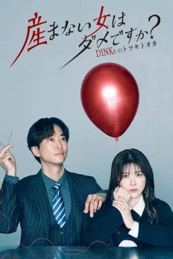 Umanai Onna wa Dame desu ka? DINKs no Totsukitoka (2026)