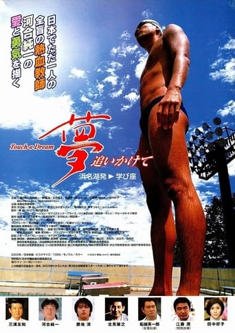 Poster of 夢追いかけて