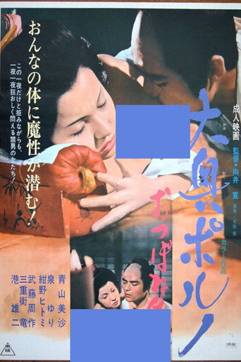 Ōoku poruno otsu bo ne arasoi (1972)