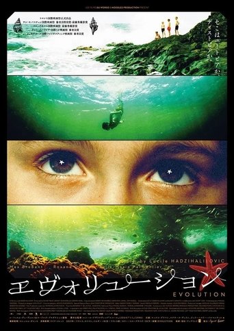 エヴォリューション