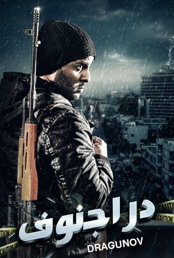 دراجنوف poster