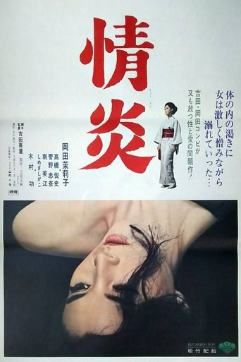 情炎 (1967)